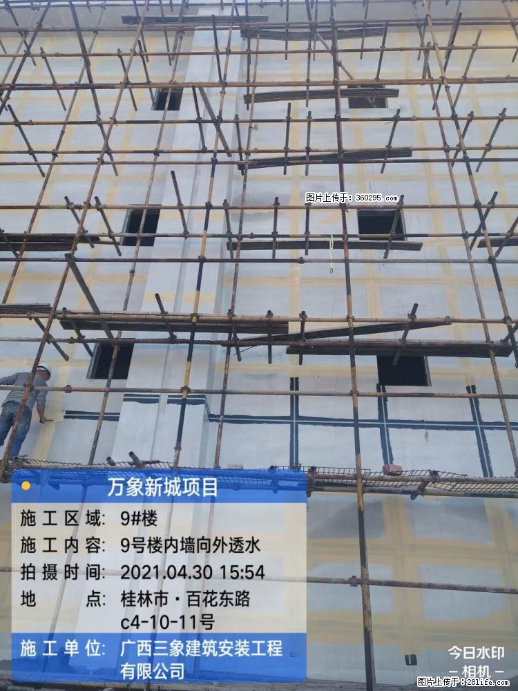 万象新城项目：9号楼内墙向外透水(15) - 甘南三象EPS建材 gn.sx311.cc