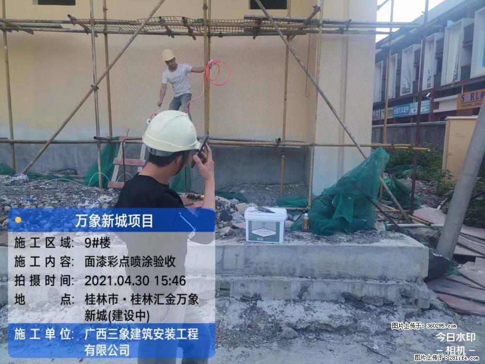 万象新城项目：9号楼面漆彩点喷涂验收(16) - 甘南三象EPS建材 gn.sx311.cc